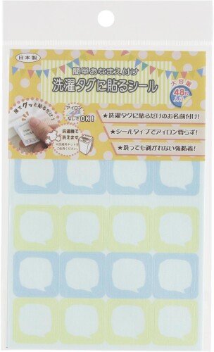 ゆにねーむ 洗濯 タグ に貼る シール フキダシB 24ピース×2シート UN-268
