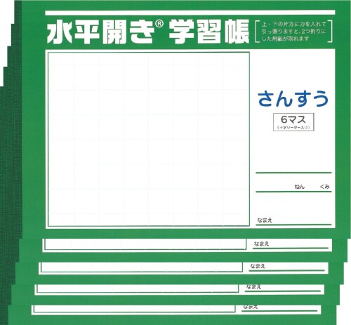 中村印刷所 水平開き学習帳 左綴じ 横開 さんすう 30枚 60ページ 6マス 十字リーダー入り 5冊セット