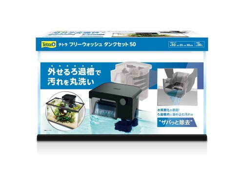 テトラ(Tetra) フリーウォッシュ タンクセット 50 ろ過層簡単丸洗い 低水位でも使用可能 外 ...