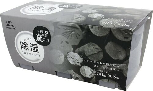 addgood(アドグッド) HouseLab 炭入り除湿剤 800ml×3個パック