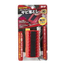 スキーゴー(Ski*go) グレードアップサビ落とし スキー用 QN-2