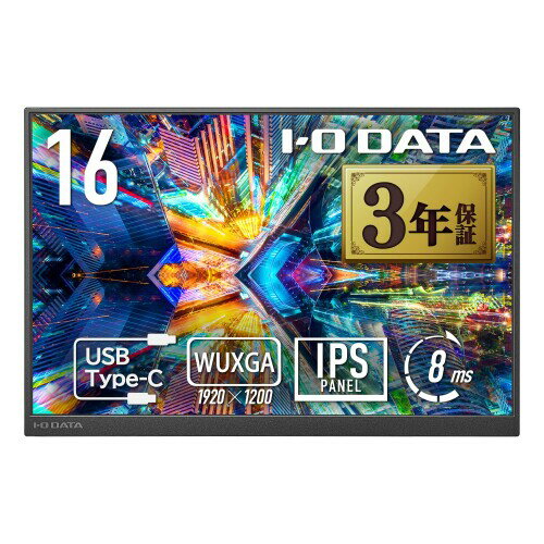 IODATA モバイルモニター 16インチ 1920×1200 IPSパネル 省スペース 持ち運びケース付 WUXGA DCI-P3カバー率99% (Switch2/Switch/PS5/PC対応/スピーカー搭載/角度調整自在/HDMI(ミニ)/Type-C/土日サポート/日