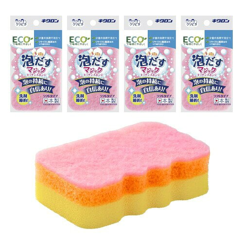 キクロン 泡だすキッチンスポンジ ソフトタイプ ECO 1個入×4 泡の持続に自信あり 洗剤節約 日本製 クリピカ 泡がもこもこ溢れ出すキッチンスポンジ 本体サイズ:長さ10.7cm×幅6.7cm×厚み3.5cm 素材:ポリエステル(研磨粒子なし不織布)、ポリウレタン 生産国:日本 ■人気の泡だすスポンジシリーズにエコタイプが新登場! ■リサイクル繊維の不織布を採用し、泡立ち ■泡もち抜群 商品コード20081685699商品名キクロン 泡だすキッチンスポンジ ソフトタイプ ECO 1個入&times;4 泡の持続に自信あり 洗剤節約 日本製 クリピカサイズソフトタイプ ECOカラーピンク※他モールでも併売しているため、タイミングによって在庫切れの可能性がございます。その際は、別途ご連絡させていただきます。※他モールでも併売しているため、タイミングによって在庫切れの可能性がございます。その際は、別途ご連絡させていただきます。