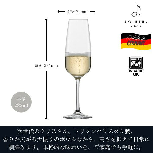 ツヴィーゼル グラス(ZWIESEL GLAS) シャンパングラス 割れにくい チューリップ シ...