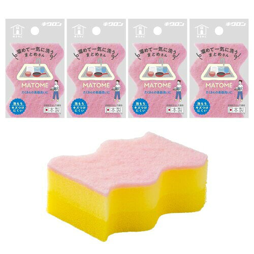 キクロン キッチンスポンジ まとめ洗い用 1個入×4 泡もち 傷つけにくい 小さめ 握りやすいウェーブ形状 日本製 ゆるかじ まとめ 溜めて一気に洗う"まとめ"さんに合うキッチンスポンジ 本体サイズ:長さ9cm×幅7.1cm×厚み3.7cm 素材:ポリエステル(研磨粒子なし不織布)、ポリウレタン 生産国:日本 ■泡もちに優れ洗剤をつぎ足すストレス軽減 ■研磨粒子なしでキズつけずに汚れを落とす ■普段のまとめ洗いに 商品コード20081685708商品名キクロン キッチンスポンジ まとめ洗い用 1個入&times;4 泡もち 傷つけにくい 小さめ 握りやすいウェーブ形状 日本製 ゆるかじ まとめサイズまとめカラーピンク※他モールでも併売しているため、タイミングによって在庫切れの可能性がございます。その際は、別途ご連絡させていただきます。※他モールでも併売しているため、タイミングによって在庫切れの可能性がございます。その際は、別途ご連絡させていただきます。