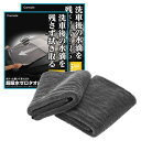 カーメイト(Carmate) 洗車 タオル 超 吸水 ゼロタオル Sサイズ (60×50cm)2枚 セット ふきあげ クロス ボディ に置いて引くだけ C431...