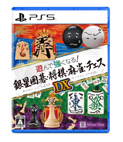 遊んで強くなる銀星囲碁・将棋・麻雀・チェスDX -PS5 囲碁・将棋・麻雀・チェスがこの1 本で遊んで学べる! 人気の「遊んで強くなるDX シリーズ」4 作品1 本に! 囲碁 ■将棋 ■麻雀 ■チェスがこの1 本で遊んで学べる! ■遊んで強くなる!銀星囲碁DX 囲碁のルールや用語が学べる「囲碁教室」、総問題集2855 問。 初心者向けの「入門」から手強い「二段」までを搭載した囲碁対局搭載。 ■遊んで将棋が強くなる!銀星将棋DX2 初心者でも安心将棋教室。 プロ棋士 ■女流棋士による読み上げ音声を収録。 ■遊んで麻雀が強くなる!銀星麻雀DX プロ雀士の「こばごー先生 小林剛プロ 」と「はるぼー先生 中里春奈プロ が基本的なルールから覚えておきたい役などを丁寧に教えてくれる麻雀教室も搭載。 ■遊んでチェスが強くなる!銀星チェスDX 日本チェス連盟製作 ■監修の「チェス入門」を収録。 型番 ELJM-30787 (C)SilverStarJapan(SSJ)　(C)麻雀王国　(C)日本チェス連盟 商品コード20081241712商品名遊んで強くなる銀星囲碁・将棋・麻雀・チェスDX -PS5型番4535520003850※他モールでも併売しているため、タイミングによって在庫切れの可能性がございます。その際は、別途ご連絡させていただきます。※他モールでも併売しているため、タイミングによって在庫切れの可能性がございます。その際は、別途ご連絡させていただきます。
