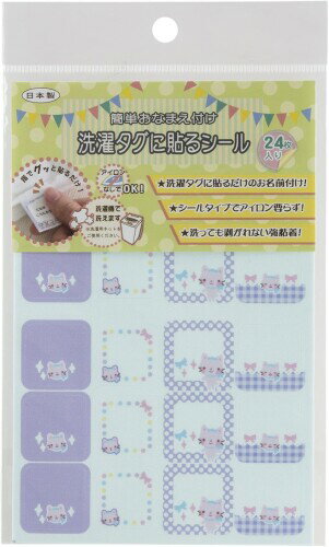 ゆにねーむ 洗濯 タグ に貼る シール ねこ 24ピース×1シート UN-197