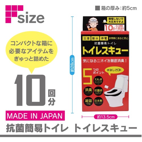 ファイン 災害用 簡易トイレ トイレスキュー 10回分 凝固剤 汚物袋 日本製 非常時 停電 断水 抗菌 消臭 FIN-841 mannishboy-24858323 マニッシュボーイ サンプル画像2