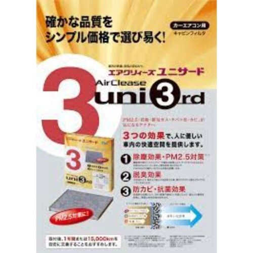 TOYO/東洋エレメント キャビンフィルタ エアクリーズ ユニサード 品番：C-308