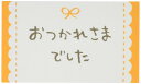 メッセージカード リボン オレンジ おつかれさまでした (30枚) MCR-C3