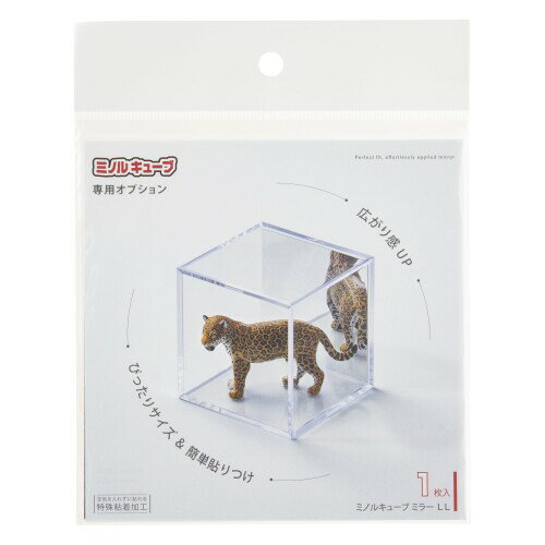 ミノルキューブUV専用プラスチックミラー (LL) 2ヶパック(2枚入り)コレクションケース用 (123ミリ×123ミリ×0.5ミリ厚) ミノルキューブUV専用プラスチックミラー (LL) 2ヶパック(2枚入り)コレクションケース用 (123ミリ×123ミリ×0.5ミリ厚)