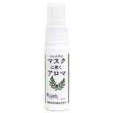 マスクに吹くアロマ 香るマスクスプレー 25ml (ヒノキ) 天然抗菌成分配合 低刺激