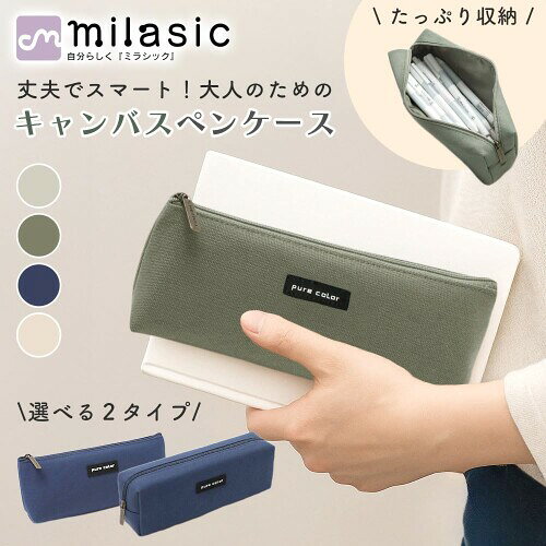 MILASIC ペンポーチ おしゃれ 大容量 筆記具収納 キャンバス布 シンプル ふでばこ 高校生 中学生 社会人用 入学祝い 男女兼用 TN-SPPC-B-GY 3