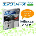 TOYO/東洋エレメント キャビンフィルタ エアクリィーズFINE 除塵タイプ 品番:CF-8005B