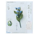 SUN FELT サンフェルト 手芸キット 『ピュアウールで作るお花コサージュ つゆくさ POB-11』