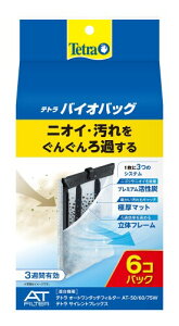 テトラ(Tetra) バイオバッグ 6コ入 ニオイや汚れをぐんぐん吸い取る プレミアム活性炭 細かく均質な極厚マット 活性炭を流動させる立体フレーム ろ過 濾過 水槽 フィルター 水質改善 外
