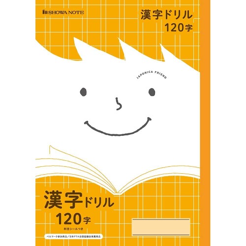 ショウワノート ジャポニカフレンド B5判 JFL-50-2 漢字ドリル 120字 075010502 10冊セット