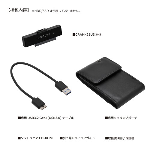 センチュリー システムクローンソフトウェア付2.5