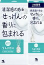 サワデー香るスティック SAVON(サボン) 清潔感のあるクリーンサボンの香り 芳香剤 部屋用 本体 70ml + 詰め替え 70ml ルームフレグランス(4)