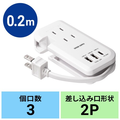 サンワサプライ 電源タップ コード巻き取り式 PD33W (ACコンセント3個口＋Type-C×1＋USB-A×2) モバイル 小型 ホワイト TAP-MCU3W (3)
