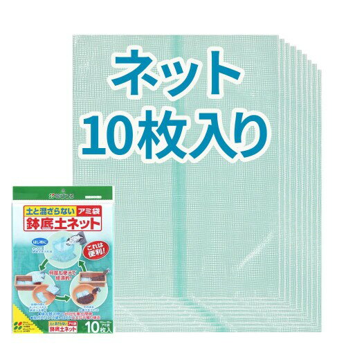 花ごころ きれいな鉢底石10L＋超丈夫な鉢底石ネット(10枚入) 2