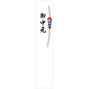 ヒカリ紙工 SMラベル K0600 短冊シール 大 御中元 100枚