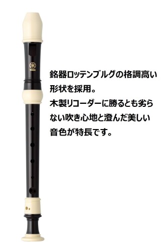 ヤマハ YAMAHA ソプラノ リコーダー ジャーマン式 YRS-301III 純正キャップセット ...