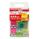 TOHKIN 食品袋止めスライドクリップ 10個入 FSCC-L10 冷蔵庫・冷凍庫使用可(3)