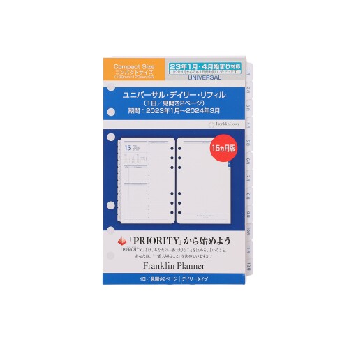 フランクリン・プランナー ユニバーサル デイリー リフィル 15ヶ月版 2023年1月始まり コンパクト 65673 白
