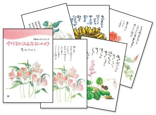 グロリアアーツ 星野富弘 絵はがき 5枚セレクトシリーズ 生かされて No.1206