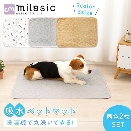 milasic 吸水ペットマット Mサイズ 2枚セット 洗える ペットシーツ おしっこマット 中型犬 多頭飼い 吸水性 速乾 滑り止め 床に染みず TN-WAPM-GY-M 3