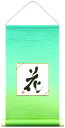 谷口松雄堂 掛け軸 色紙掛 豆色紙用 豆軸 自然のささやき 木立 JA606-3