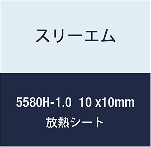 Other - 3M ハイパーソフト放熱シート 5580H-1.0 10mmx10mm 100個付
