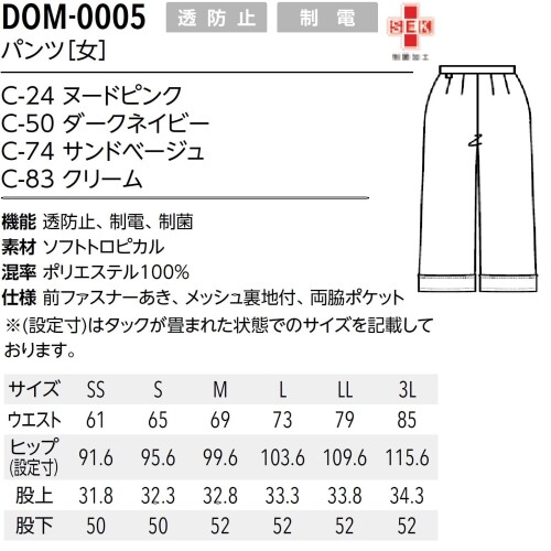 (ユナイト ディビジョン オブ エムイー) パンツ(女) DOM0005 C-50 ダークネイビー SS