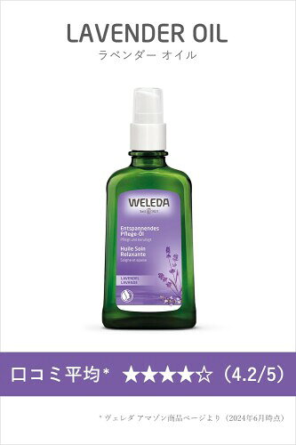 WELEDA(ヴェレダ) ラベンダー オイル 100mL リラックスタイムに 全身用トリートメントオイル 上品なラベンダーの香り 天然由来成分 オーガニック mannishboy-24506329 マニッシュボーイ サンプル画像2