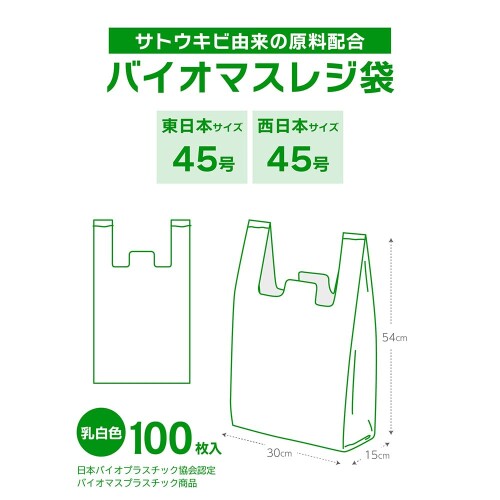 アルフォーインターナショナル レジ袋 とって付き ポリ袋 100枚 乳白 東日本 45号 ...