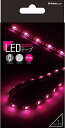 ウイルコム 車用 家庭用 LEDテープ 防水 IP65対応 ピンク AEM056