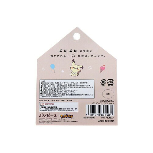 サンスター文具 ポケット モンスタ ぷにぷにふせん ミミッキュ 808581 ポケピース 第 2 弾 mannishboy-24851446 マニッシュボーイ サンプル画像2