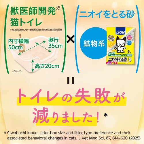 ライオン 猫トイレ ニオイをとる砂 獣医師開発猫トイレ ナチュラルグレー + ニオイをとる砂 無香料 5.5L×2袋セット 消臭力が高い鉱物系 子猫から 成猫 シニア猫 大型猫まで 小さめ、大き mannishboy-24637709 マニッシュボーイ サンプル画像3