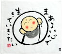 ぜんきゅうさんのタオル(まあるい心)(4)