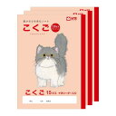 サクラクレパス 学習帳 国語 15マス B5 米津祐介 デザイン ねこ 3冊 NP25(3)