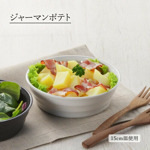 YAMATSU STANDARD リネア 15cm浅ボール ホワイト 中鉢 サラダボウル 食洗機 電子レ...