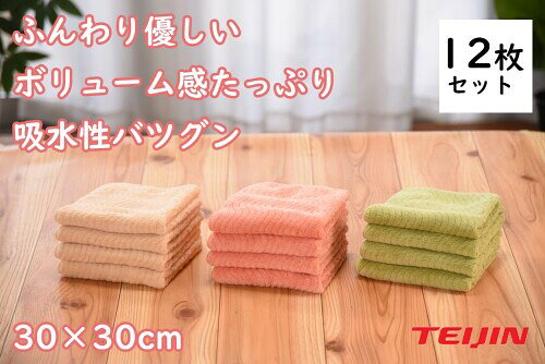 マニッシュボーイのTEIJIN テイジン クリアタオル 「 すごふわタオル 」拭き上げクロス 布巾 マイクロファイバー 厚地 ふんわり 30×30cm 12枚組 ポピーセット｜アングル2