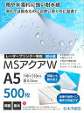 松本洋紙店(Matsumoto Paper) レーザー用耐水紙 MSアクアW 両面 127.9g 平米 A5サイズ 500枚
