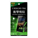 au URBANO V04専用 液晶保護フィルム 衝撃吸収 反射防止 RT-UV4F/DC