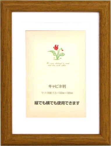 イワタ 額縁 写真立て MJ チーク キャビネ MJ-CK-T 【収納サイズ】 130x180mm 【本体重量】 約222g 【仕様】 本体木製、前面ガラス、背面スタンド付き チーク素材で作られた落ち着いたデザインの写真立てです。 色々な写真や作品、空間に合わせることができます。 木製のフォトフレームです。ツヤ消しで落ち着いた配色なので、写真や作品を引き立てます。 スタンドで額を立てることができます。 130x180mmまでの写真や作品等を飾ることができます。 ※ガラスを使用していますので、取扱にはご注意ください。 商品はブラウン、ナチュラル、チークで、各色キャビネ、Lサイズを展開。お好みのサイズと色をお選び下さい。 商品名 : イワタ 写真立 MJ チーク キャビネ MJ-CK-T 商品コード20056475848商品名イワタ 額縁 写真立て MJ チーク キャビネ MJ-CK-T型番MJ-CK-Tサイズキャビネカラーチーク※他モールでも併売しているため、タイミングによって在庫切れの可能性がございます。その際は、別途ご連絡させていただきます。※他モールでも併売しているため、タイミングによって在庫切れの可能性がございます。その際は、別途ご連絡させていただきます。