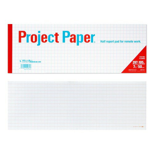 オキナ 方眼紙 プロジェクトペーパー ハーフ タテヨコ 7mm方眼 50枚×5冊 PH406105T リモートワークに最適な、狭いスペースで活用できる横長のノートです 【本文内容】7mm方眼罫 【本文枚数】50枚 【冊数】5冊 【材質】上質...