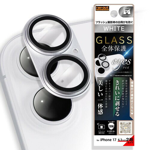 iPhone 17 用 カメラフィルム iPhone17 用 カメラ保護 アイフォン17 干渉しない レイアウト 耐衝撃 衝撃吸収 レンズ保護 四隅ガード 滑り止め 指紋防止 汚れにくい ストラップホール付き ワイ