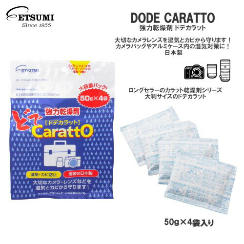 エツミ 強力乾燥剤 ドデカラット (50g×4袋入り)×3セット 日本製 VV-81730